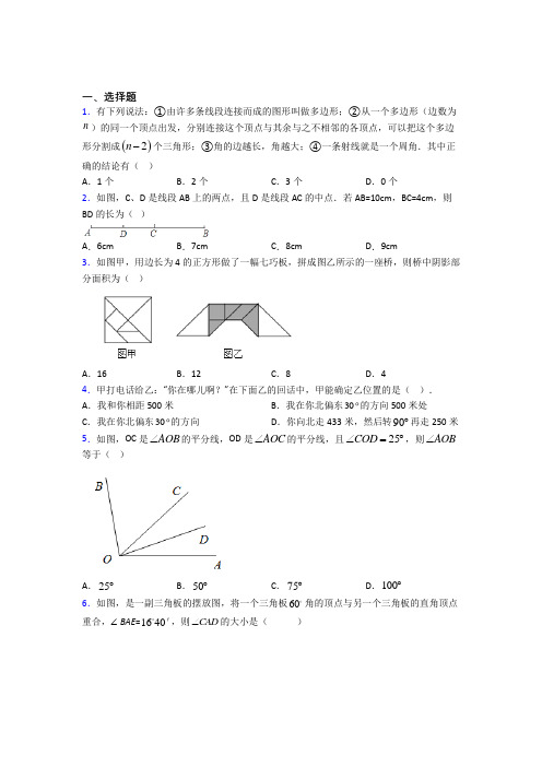 (典型题)初中数学七年级数学上册第四单元《基本平面图形》测试(答案解析)