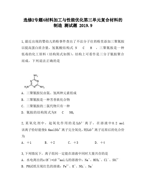 选修2专题4材料加工与性能优化第三单元复合材料的制造1230