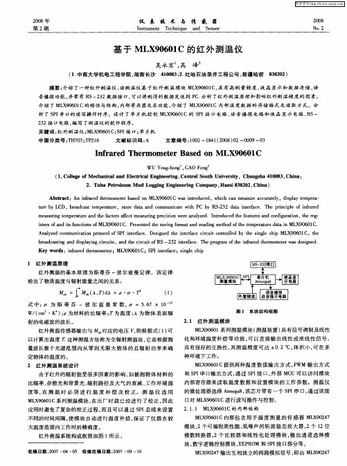 基于MLX90601C的红外测温仪