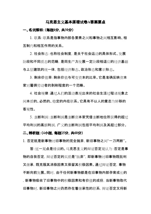 武汉科技大学马克思主义基本原理(A卷)答案2013考研真题