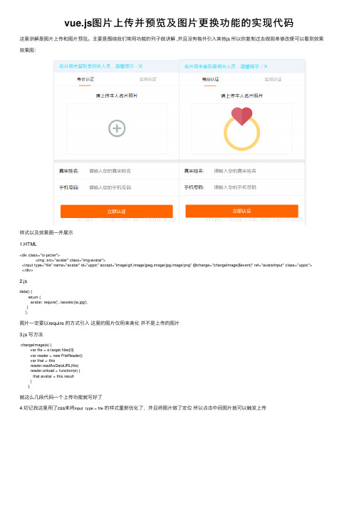 vue.js图片上传并预览及图片更换功能的实现代码