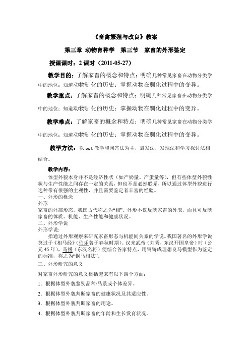 畜禽繁殖与改5-27