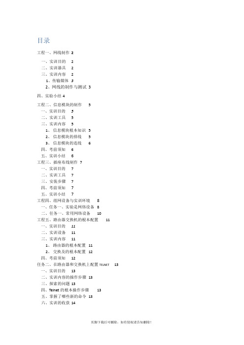 计算机网络技术实训报告