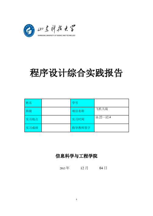 飞机大战实训报告