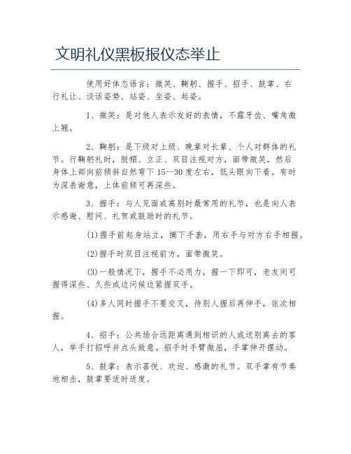 文明礼仪黑板报仪态举止文字稿