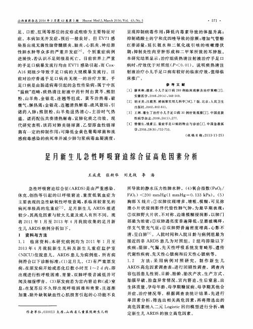 足月新生儿急性呼吸窘迫综合征高危因素分析