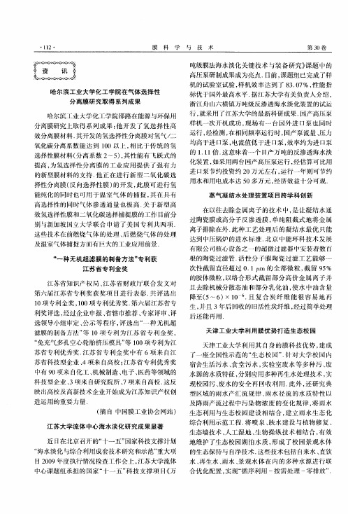 江苏大学流体中心海水淡化研究成果显著
