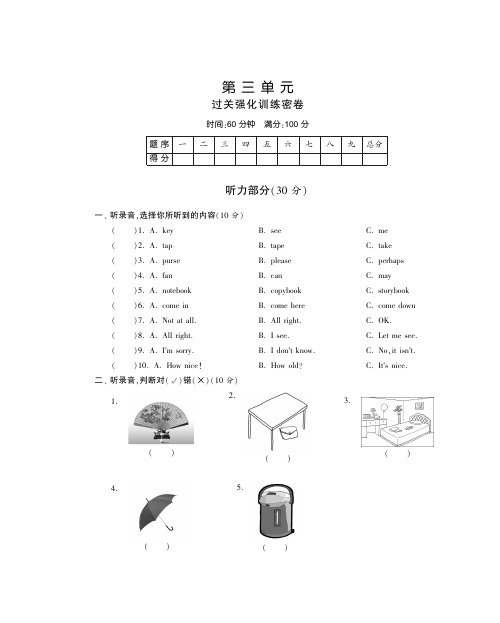 译林牛津版四年级上册英语第三单元测试题含答案