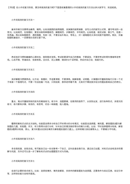 小升初有哪些高效的复习方法