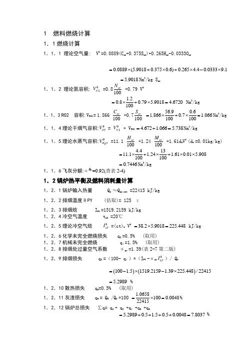 220T锅炉校核热力计算具体计算过程.doc