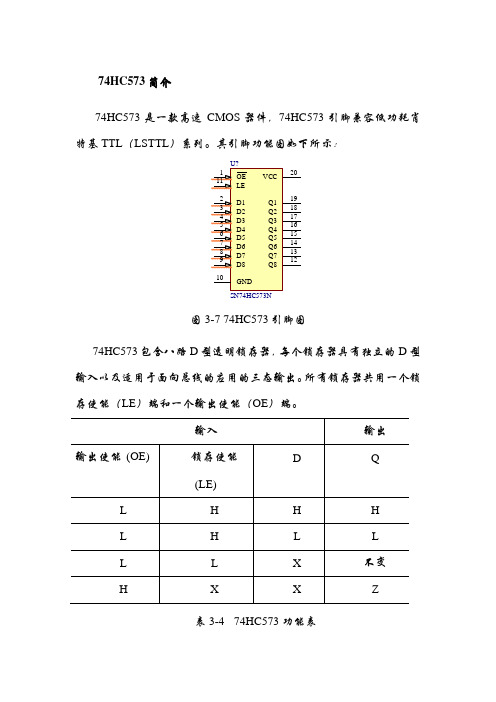 锁存器74HC573简介 - 副本