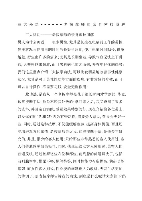 大秘功老按摩师的亲身密技图解