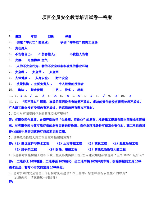 2016年度全员安全教育培训试卷--答案