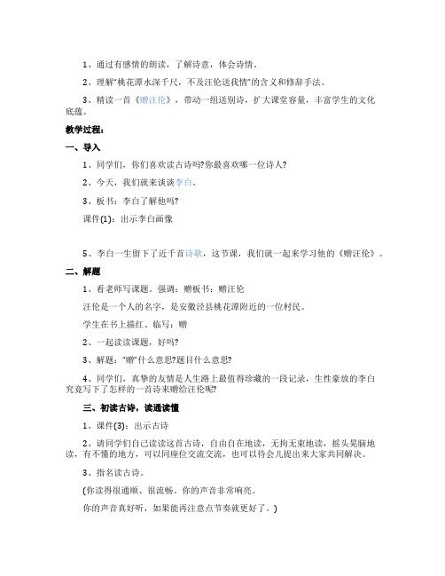 《赠汪伦》小学教学课件