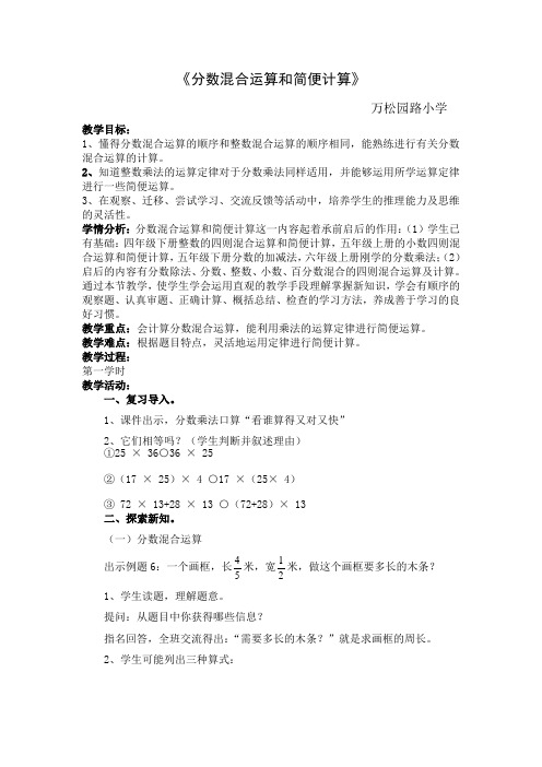 六年级上册数学教案-分数混合运算和简便计算-人教版