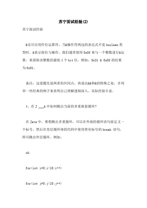 2021年苏宁面试经验(2)