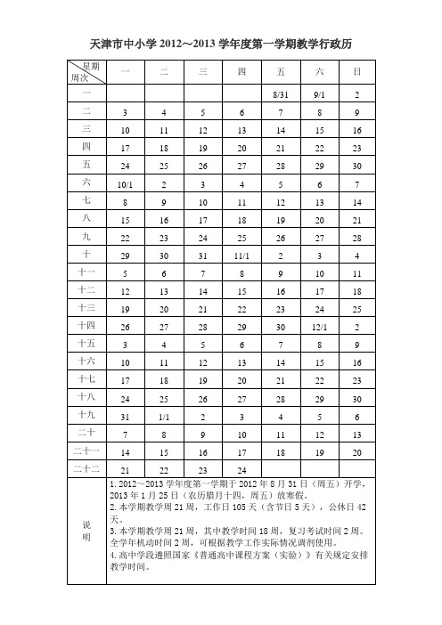 2012-2013年教学行政历全年