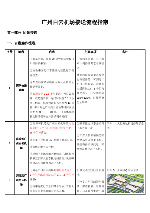 广州白云机场接送指南(最终版)