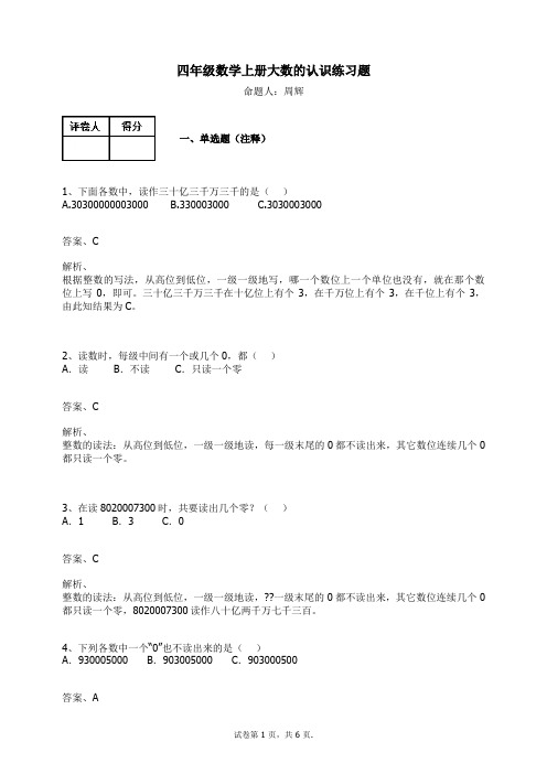 四年级数学上册试题-大数的认识练习题及答案-2-人教新课标