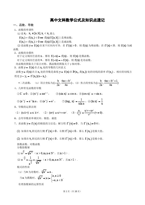 高中数学公式及知识点总结大全(精华版)-(1)