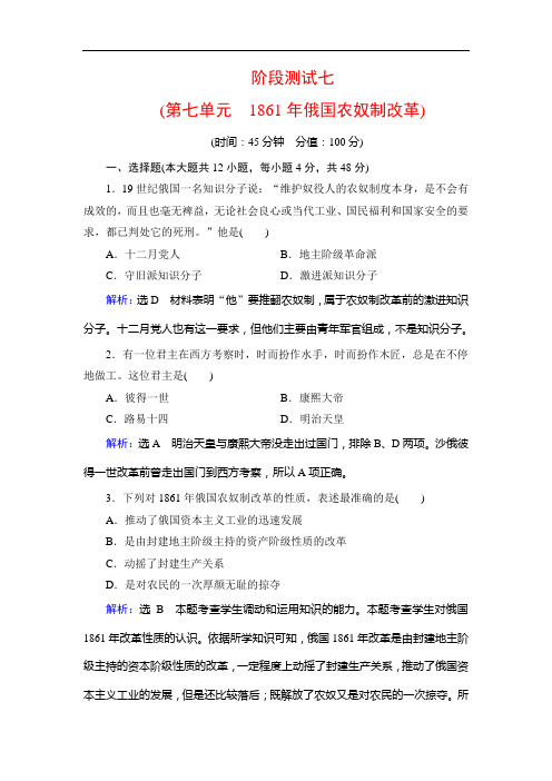 2019-2020年人教版历史选修1阶段测试七(第七单元 1861年俄国农奴制改革)