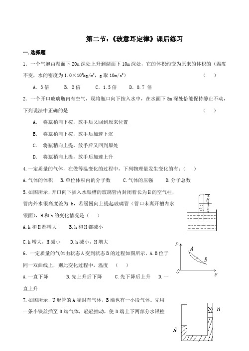 3月23日理1作业答案  2.2玻意耳定律