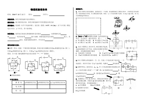 报告单16.2.2探究并联电路中的电压规律