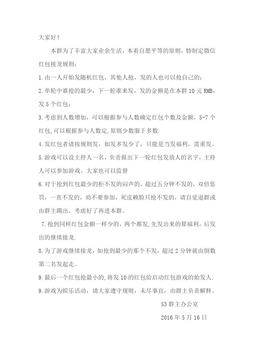 微信红包游戏规则11