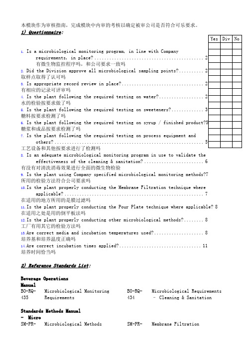 2019年可口可乐公司微生物检验审核检查表.精品