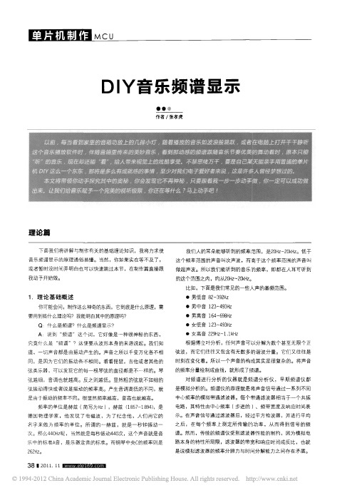 DIY音乐频谱显示  电子制作杂志