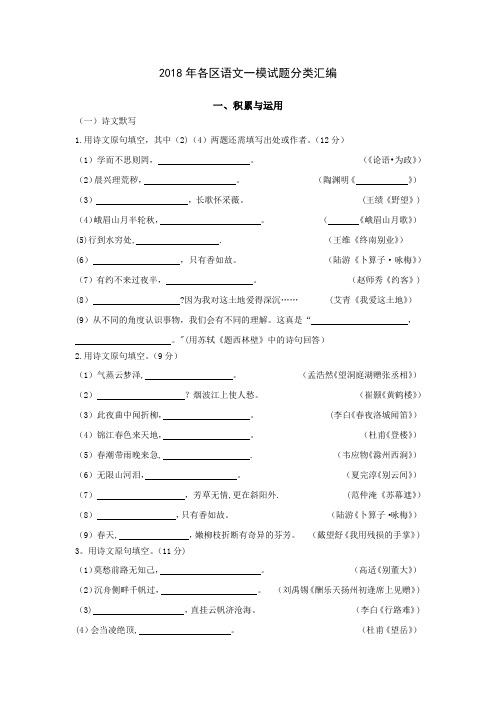 2018南京市各区语文一模试卷分类汇编