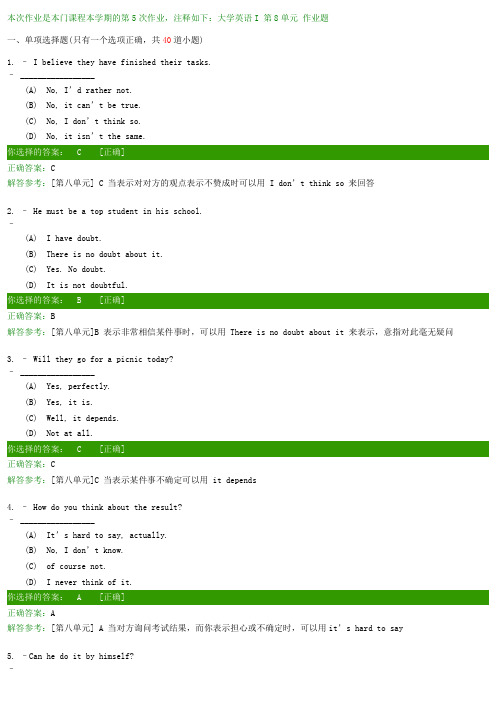 西南交大大学英语I-第5次作业题答案