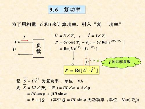 电路原理第9章-2