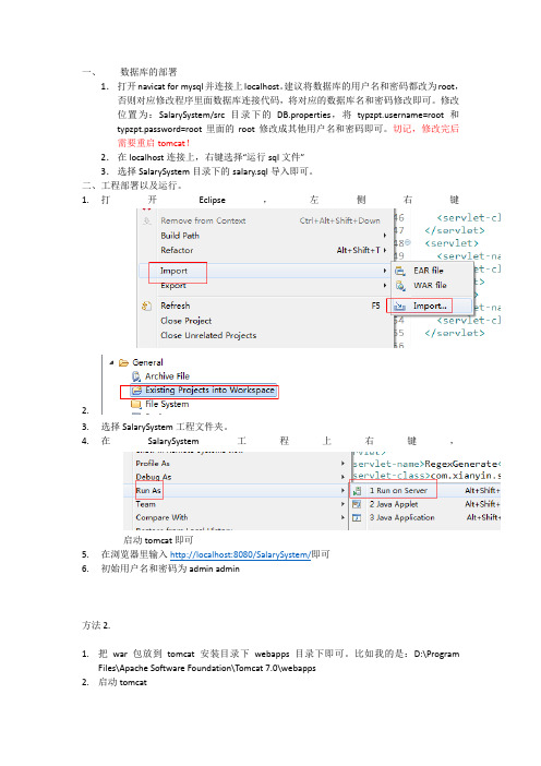 工资系统程序导入说明java+eclipse+mysql