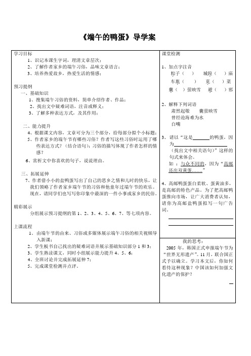 八年级下17.端午的鸭蛋导学案