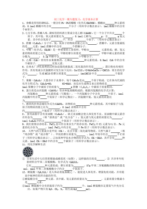 初三化学一模专题复习：化学基本计算