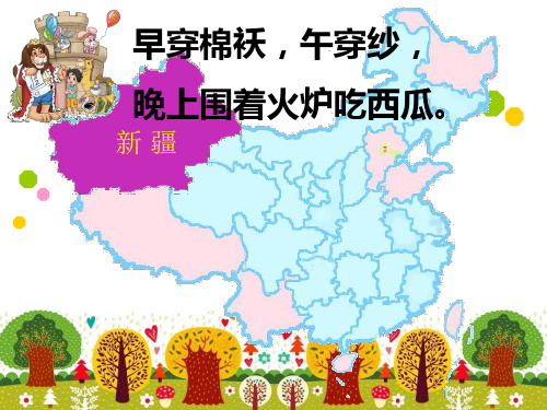 最新北师大版小学四年级上册温度-ppt课件