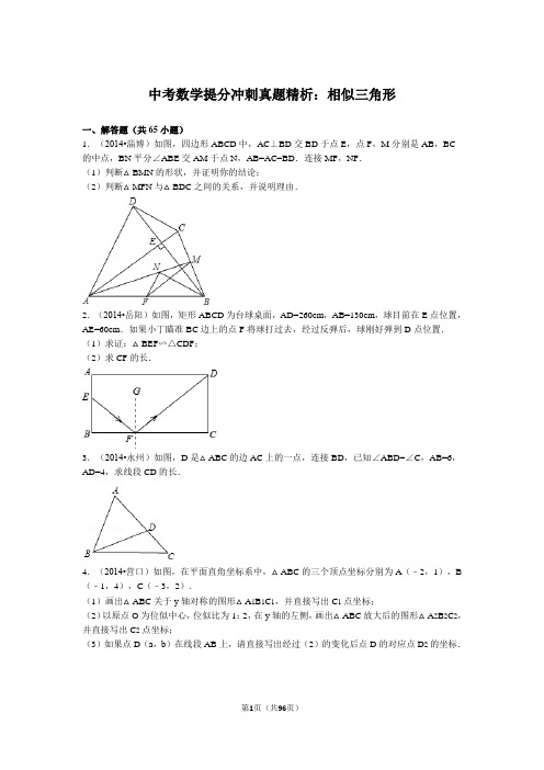 《相似三角形》经典60题