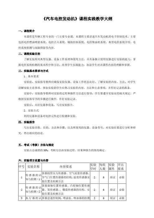 发动机电控系统检修实训指导书