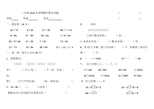 2015新版人教版二年级下册数学期中试卷1、北师大四上数学期末试卷