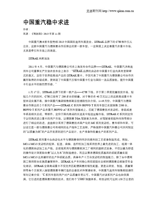 中国重汽稳中求进