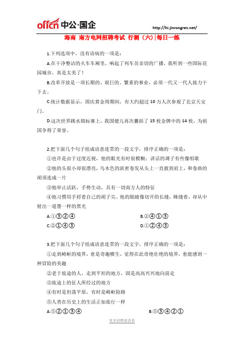 2019年海南 南方电网招聘考试 行测(六)练习题