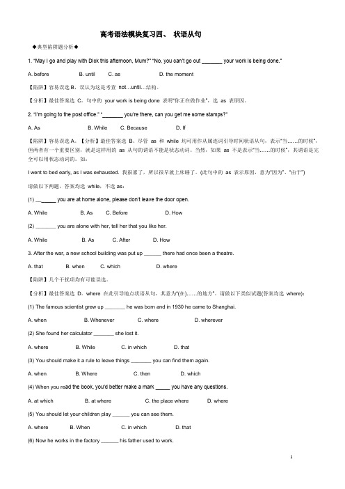 四、状语从句(陷阱题)详细解析