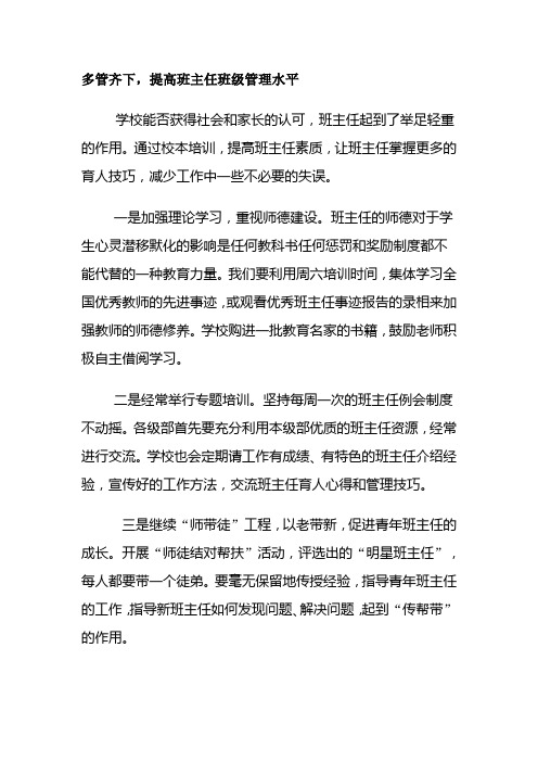 多管齐下,提高班主任班级管理水平