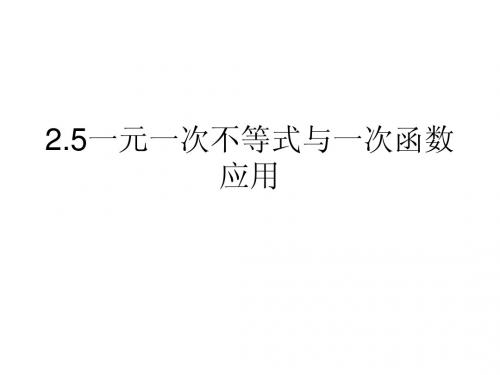 9.2 一元一次不等式 课件2(数学人教版七年级下册)