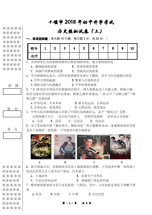 十堰市2018年初中升学考试历史模拟试卷(3)