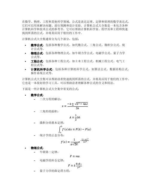 计算机公式大全集