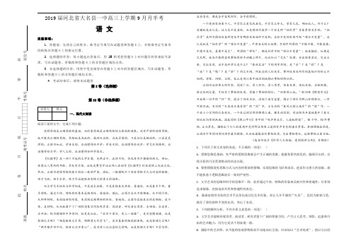 【100所名校】河北省大名县一中2019届高三上学期9月月半考语文试卷+Word版含解析