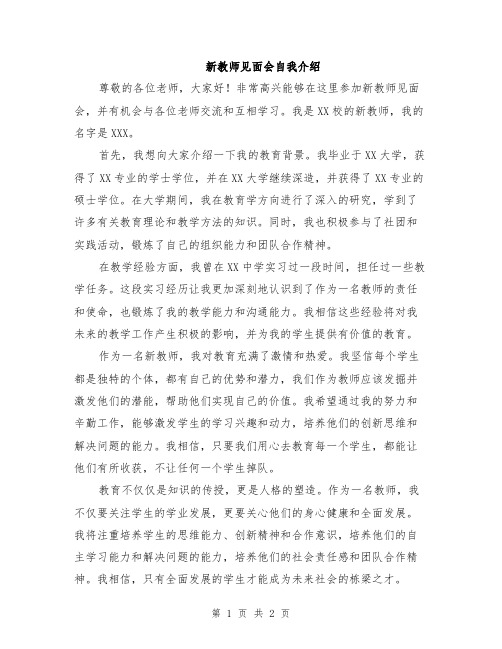 新教师见面会自我介绍