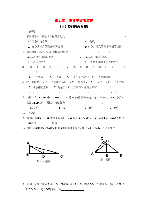 七年级数学下册第5章生活中的轴对称5.3.2简单的轴对称图形同步练习(新版)北师大版